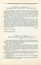 Письмо А. Я. Вышинского председателю Генеральной ассамблеи ООН. Нью-Йорк, 29 сентября