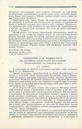 Заявление А. Я. Вышинского на дневном пленарном заседании Генеральной ассамблеи ООН. Нью-Йорк, 17 ноября