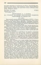 Выступление Я. А. Малика на утреннем заседании Политического комитета Генеральной ассамблеи ООН. Нью-Йорк, 24 ноября