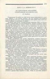 Речь А. Я. Вышинского на пленарном заседании Генеральной ассамблеи ООН. 12 декабря