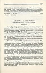 Заявление А. Я. Вышинского перед отъездом из Нью-Йорка. Нью-Йорк, 16 декабря