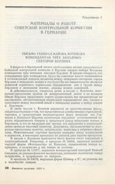 Письмо генерал-майора Котикова комендантам трех западных секторов Берлина. Берлин, 5 февраля