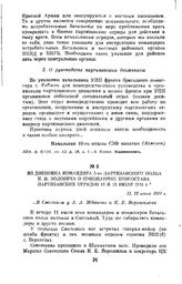 Из дневника командира 5-го партизанского полка К. Н. Воловича о совещаниях комсостава партизанских отрядов 11 и 13 июля 1941 г. 11, 13 июля 1941 г.