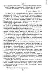 Донесение разведотдела штаба Северного фронта о состоянии партизанского движения в полосе фронта за период с 29 июня по 22 июля 1941 г. Не позднее 22 июля 1941 г.