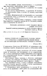 Доклад секретаря Поддорского райкома ВКП(б) Г. П. Ермакова в Ленинградский обком ВКП(б) об организации партизанских отрядов в районе. 22 июля 1941 г.