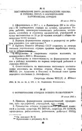 Постановление бюро Ленинградских обкома и горкома ВКП(б) о формировании партизанских отрядов. 25 июля 1941 г.