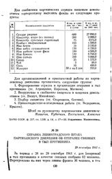 Справка Ленинградского штаба партизанского движения об отправке связных в тыл противника. 29 сентября 1941 г.