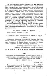 Донесение командования партизанского отряда «Буденновец» командованию 2-й Ленинградской партизанской бригады о боевых действиях летом — осенью 1941 г. 14 ноября 1941 г.