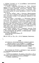 Из доклада уполномоченного Ленинградского обкома ВКП(б) в 54-й армии А. А. Гузеева в Ленинградский обком ВКП(б) о партизанских отрядах, действующих в полосе армии. 9 декабря 1941 г.