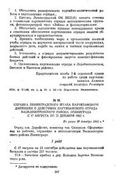 Справка Ленинградского штаба партизанского движения о действиях партизанского отряда Василеостровского района Ленинграда с 17 августа по 25 декабря 1941 г. Не ранее 26 декабря 1941 г.