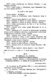 Из доклада 10-го отдела штаба Северо-Западного фронта Военному совету фронта о деятельности партизан в полосе фронта с 15 июля по 30 декабря 1941 г. 29 декабря 1941 г.