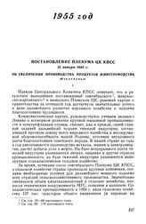 Постановление Пленума ЦК КПСС, 31 января 1955 г. Об увеличении производства продуктов животноводства. (Извлечение)