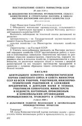 Письмо ЦК КПСС и Совета министров СССР, 5 июня 1958 г. О дальнейшем развитии механизации и автоматизации производственных процессов. (Извлечение)