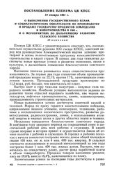 Постановление Пленума ЦК КПСС, 18 января 1961 г. О выполнении Государственного плана и социалистических обязательств по производству и продаже государству продуктов земледелия и животноводства в 1960 г. и о мероприятиях по дальнейшему развитию сел...