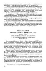 Постановление ЦК КПСС и Совета Министров СССР 2 июня 1962 г. О мерах по увеличению добычи рыбы и производства рыбной продукции (Извлечение)