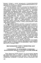 Постановление Совета Министров СССР 6 октября 1962 г. О мероприятиях по дальнейшему расширению использования авиации в сельском и лесном хозяйстве (Извлечение)