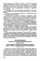 Постановление ЦК КПСС и Совета Министров СССР 8 декабря 1962 г. О дальнейшем развитии непрерывной разливки стали и меди в металлургическом производстве (Извлечение)