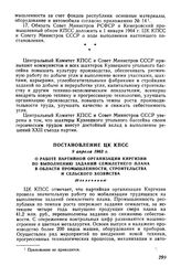 Постановление ЦК КПСС 9 апреля 1963 г. О работе партийной организации Киргизии по выполнению заданий семилетнего плана в области промышленности, строительства и сельского хозяйства (Извлечение)