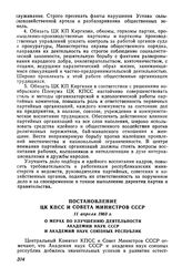 Постановление ЦК КПСС и Совета Министров СССР 11 апреля 1963 г. О мерах по улучшению деятельности Академии наук СССР и Академий наук союзных республик