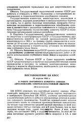 Постановление ЦК КПСС 23 апреля 1963 г. О работе партийного комитета совхоза «Пресновский» Северо-Казахстанской области (Извлечение)