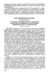 Постановление ЦК КПСС 24 августа 1963 г. О руководстве Темиртауского горкома КП Казахстана партийными организациями промышленности и строительства (Извлечение)