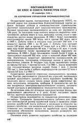 Постановление ЦК КПСС и Совета Министров СССР 30 сентября 1965 г. Об улучшении управления промышленностью