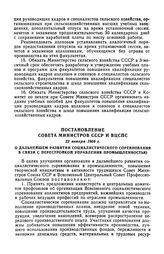 Постановление Совета Министров СССР и ВЦСПС 22 января 1966 г. О дальнейшем развитии социалистического соревнования в связи с перестройкой управления промышленностью