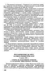 Постановление ЦК КПСС и Совета Министров СССР 7 марта 1967 г. О мерах по дальнейшему развитию и улучшению общественного питания