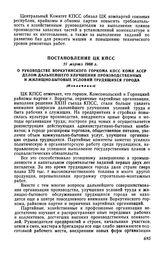 Постановление ЦК КПСС 21 марта 1968 г. О руководстве Воркутинского горкома КПСС Коми АССР делом дальнейшего улучшения производственных и жилищно-бытовых условий трудящихся города (Извлечение)