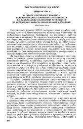 Постановление ЦК КПСС, 7 февраля 1969 г. О работе партийного комитета Невинномысского химического комбината по мобилизации коллектива трудящихся на увеличение выпуска минеральных удобрений (Изложение)