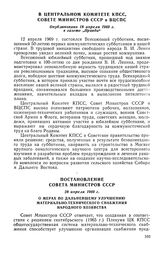 Постановление Совета Министров СССР, 28 апреля 1969 г. О мерах по дальнейшему улучшению материально-технического снабжения народного хозяйства