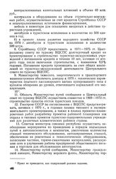 Постановление Совета Министров СССР, 2 июня 1969 г. О порядке проведения государственной аттестации качества промышленной продукции