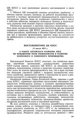 Постановление ЦК КПСС, 11 июля 1972 г. О работе Алтайского крайкома КПСС по повышению роли специалистов в развитии колхозного и совхозного производства