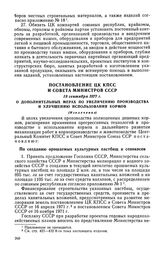 Постановление ЦК КПСС и Совета Министров СССР, 13 сентября 1972 г. О дополнительных мерах по увеличению производства и улучшению использования кормов (Извлечение)