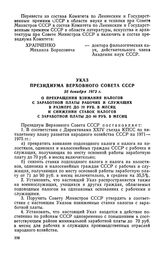 Указ Президиума Верховного Совета СССР, 25 декабря 1972 г. О прекращении взимания налогов с заработной платы рабочих и служащих в размере до 70 руб. в месяц и снижении ставок налогов с заработной платы до 90 руб. в месяц