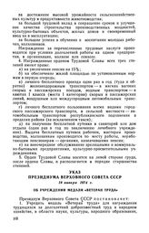 Указ Президиума Верховного Совета СССР, 18 января 1974 г. Об учреждении медали «Ветеран труда»