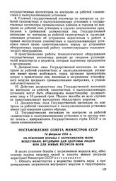 Постановление Совета Министров СССР, 14 февраля 1974 г. Об усилении борьбы с загрязнением моря веществами, вредными для здоровья людей или для живых ресурсов моря