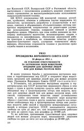 Указ Президиума Верховного Совета СССР, 26 февраля 1974 г. Об усилении ответственности за загрязнение моря веществами, вредными для здоровья людей или для живых ресурсов моря