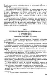 Указ Президиума Верховного Совета СССР, 24 сентября 1974 г. Об условиях труда временных рабочих и служащих