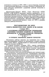 Постановление ЦК КПСС, Совета Министров СССР, ВЦСПС и ЦК ВЛКСМ, 9 января 1975 г. О Всесоюзном социалистическом соревновании работников сельского хозяйства за увеличение производства и заготовок продуктов земледелия и животноводства в 1975 г. и усп...