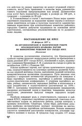 Постановление ЦК КПСС, 22 февраля 1977 г. Об организаторской и политической работе Краснодарского крайкома партии по выполнению решений XXV съезда КПСС (Изложение)