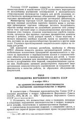 Указ Президиума Верховного Совета СССР, 3 ноября 1978 г. Об административной ответственности за нарушение законодательства о недрах