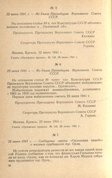 Из Указа Президиума Верховного Совета СССР. 22 июня 1941 г. [1]