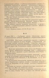 Сообщение газеты «Орловская правда» о патриотическом подъеме трудящихся в Карачевском районе. 23 июня 1941 г.