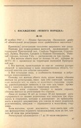 Приказ бургомистра Орловского уезда об обязательной регистрации всего гражданского населения. 20 ноября 1941 г.