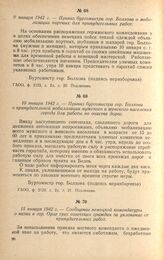 Приказ бургомистра гор. Волхова о принудительной мобилизации мужского и женского населения города для работы по очистке дорог. 10 января 1942 г.