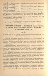 Статья «Детоубийцы» из партизанской газеты «Сталинский клич». 4 июля 1943 г.