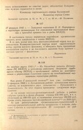 Заявление партизана В. Н. Марченкова в партийную организацию 3-й стрелковой партизанской дивизии с просьбой принять его в ряды ВКП(б). 27 февраля 1942 г.