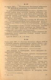 Постановление Навлинского подпольного РК ВКП(б) об организации агитационной бригады. 20 апреля 1942 г.