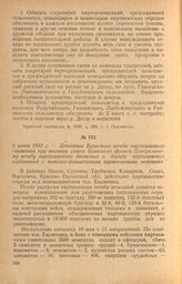 Донесение Брянского штаба партизанского движения при военном совете Брянского фронта Центральному штабу партизанского движения о борьбе партизанских соединений с немецко-фашистскими карательными войсками. 3 июня 1942 г.